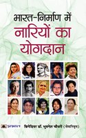 Bharat-Nirman Mein Nariyon Ka Yogdan