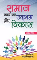 MSW1 Origin and Development of Social Work(IGNOU Help book for MSW-001 in Hindi)