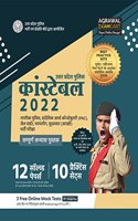 UP Police Constable Latest Solved Papers With Practice Sets Book For 2021 Exam