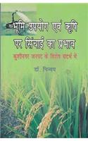 BHUMI UPYOG EVAM KRISHI PAR SINCHAI KA PRABHAV