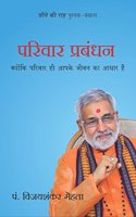 Parivar Prabandhan (Hindi)