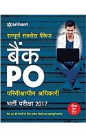 Study Guide Bank PO Pariksha 2017