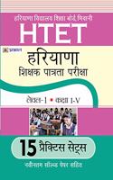 Htet (Haryana Shikshak Patrata Pariksha ) Level-1 (Class I-V) 15 Practice Sets
