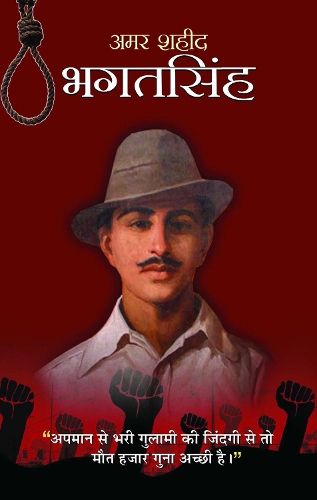 Amar Shaheed Bhagat Singh