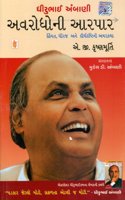 Dhirubhai Ambani Avarodhoni Aarpar