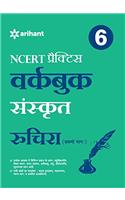 NCERT Practice Workbook Sanskrit Ruchira (Prathmo Bhag) Class 6