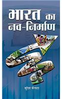 Bharat Ka Nav-Nirman