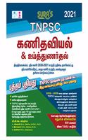 TNPSC Group Exams Mathematics(Kanithaviyal), Mental Ability and Reasoning Study Materials and Previous Year Question Papers Guide