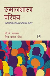 à¤¸à¤®à¤¾à¤œà¤¶à¤¾à¤¸à¥à¤¤à¥à¤° à¤ªà¤°à¤¿à¤šà¤¯ (Introducing Sociology)