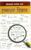 Hastaakshar Vigyan