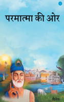 armatma Ki Or An Exceptional Book on Spirituality