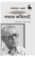 Pachas Kavitayen Nai Sadi Ke Liye Chayan