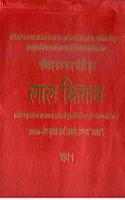 ULTIMATE LAL KITAB 1952(1939,1940,1942,1941,1952) Vol- I-II-III
