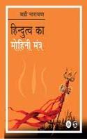 Hindutva Ka Mohini Mantra