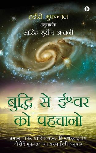 Buddhi Se Ishwarko Pehchano