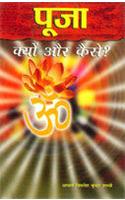 Puja Kyon Aur Kaise