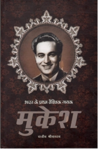 Bharat  Ke  Pratham  Vaishvik  Gayak  - Mukesh