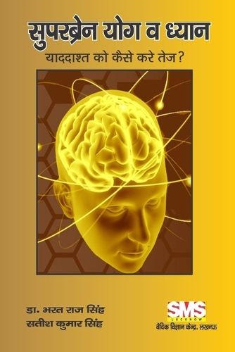 SuperBrain Yoga and Meditation