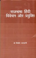 Rajbhasha Hindi : Vivechan Aur Prayukti