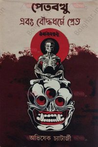 petbotthu ebong bouddho dhorme pret by Abhishek chatterjee