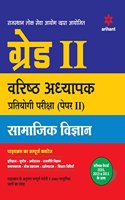 Rpsc School Varisht Adhyapak Grade II Samajik Vigyan Guide Paper II