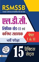 RSMSSB LDC (Lipik Grade-II Evam Kanisth Sahayak) Bharti Pariksha (Paper-I & II 15 Practice Sets)