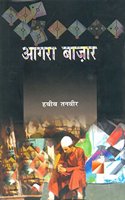 Agra Bazar