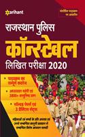 Rajasthan Police Constable Guide 2020 Hindi (Old edition)