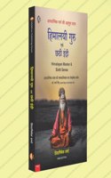 à¤¹à¤¿à¤®à¤¾à¤²à¤¯à¥€ à¤—à¥�à¤°à¥� à¤�à¤µà¤‚ à¤›à¤ à¥€ à¤‡à¤‚à¤¦à¥�à¤°à¥€ | (Hindi) Himalayan Master & Sixth Sense [Perfect Paperback] Priyabhishek Sharma
