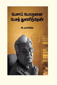 PESA PORULAI PESA THUNIDHEN