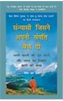 The Monk Who Sold His Ferrari Sanyasi Jisne Apni Sampati Bech Di