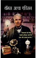 Thomas Alva Edison