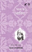 Rekhta Ke Aatish