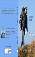 à¤•à¤¥à¤¾ à¤•à¤¹à¥‹ à¤¯à¤¾à¤¯à¤¾à¤µà¤° : Katha Kaho Yayavar