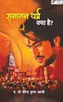 Sanatan Dharm Kya Hai?