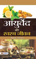 Ayurveda Aur Swastha Jeevan