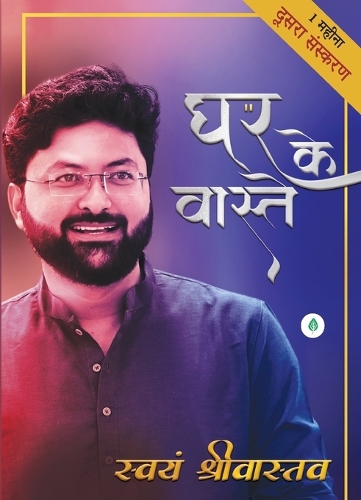 Ghar Ke Vaaste -  By Swayam Srivastava