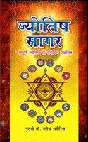Jyotish sagar