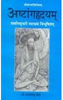 Ashtanghridayam of Shrivagbhattavirachitam