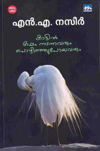 KATTIL OPPAM NADANNAVARUM POZHINJUPOYAVARUM|à´•à´Ÿà´Ÿàµ½ à´’à´ªà´ª à´¨à´Ÿà´¨à´¨à´µà´° à´ªà´´à´žà´žà´ªà´¯à´µà´°