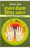 Hast Rekha Vishwa-kosh