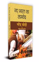 Naye Bharat Ka Samved 
