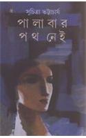 Palabar Path Nei(Hb)