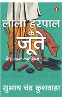 Lala Harpal Ke Jute