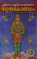 Srimath Valmiki Ramayanam Sundarakandam (Malayalam)