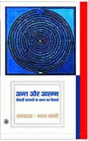 Ant Aur Arambh/ Raza Pustak Mala