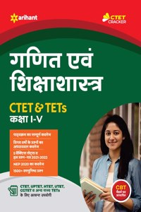 CTET and TET Ganit for Class 1 to 5 (Old Edition)