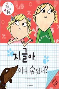 Sizzles, Where Are You?