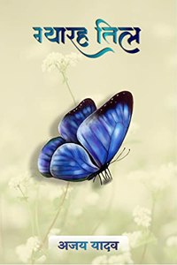 Gyarah Til / à¤—à¥à¤¯à¤¾à¤°à¤¹ à¤¤à¤¿à¤²