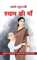 Shyam Ki Maa